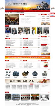 长春网站建设与制作 打造专业数字门户，助力企业腾飞